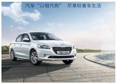 快上車公司 “以租代購”，讓買車像買包包一樣簡單