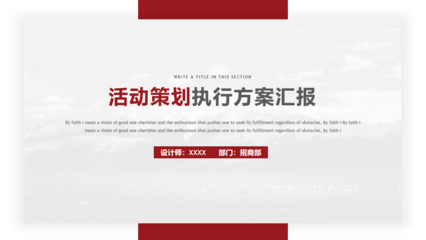 個性創意公關活動策劃方案PPT模板詳解